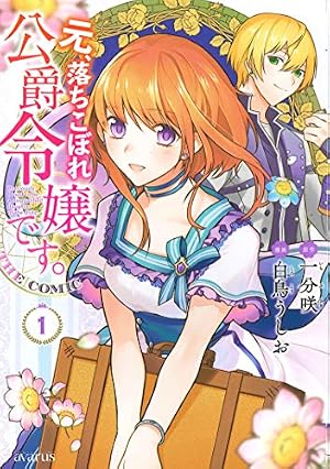 Amazon.co.jp: 竜騎士のお気に入り 11巻 (ZERO-SUMコミックス) : 蒼崎